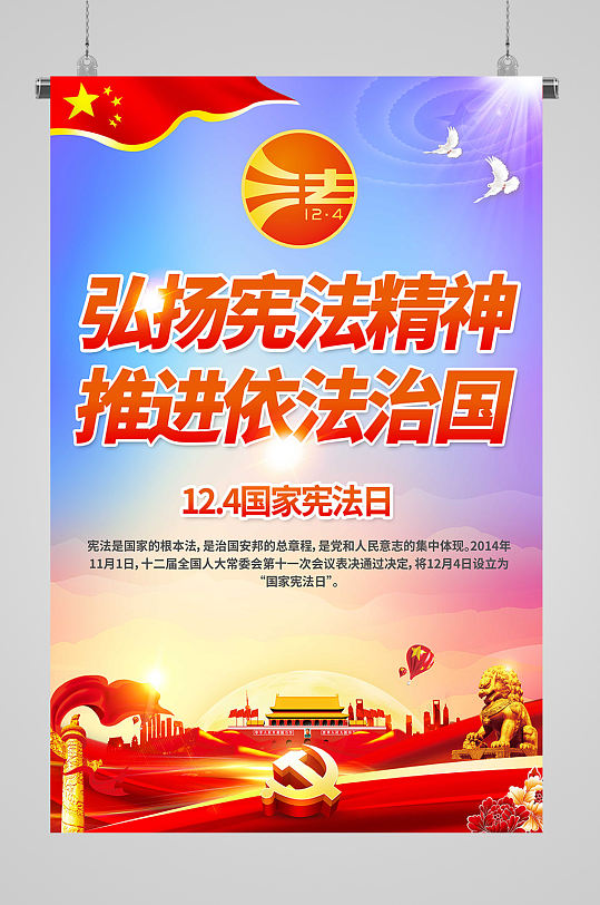 弘扬宪法精神法制宣传海报