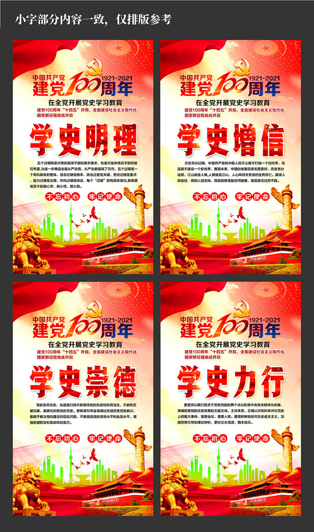 学习党史建党100周年光辉历程海报挂画