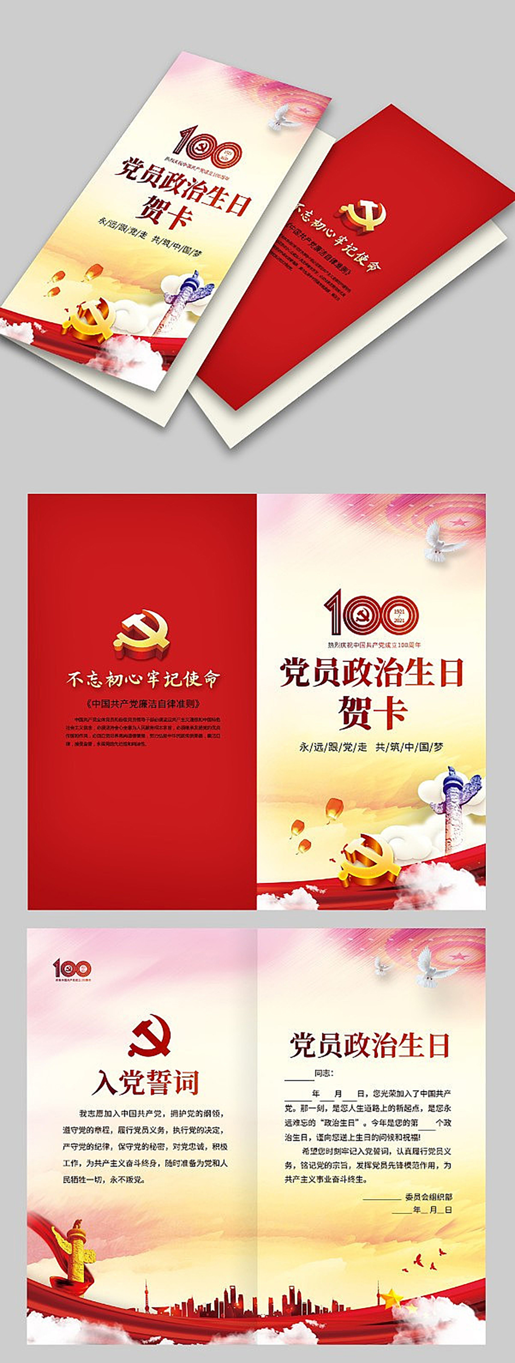 建党100周年生日贺卡