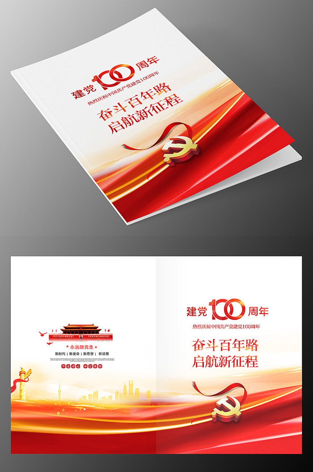 党建建党100周年封面画册台账封面党史学习画册