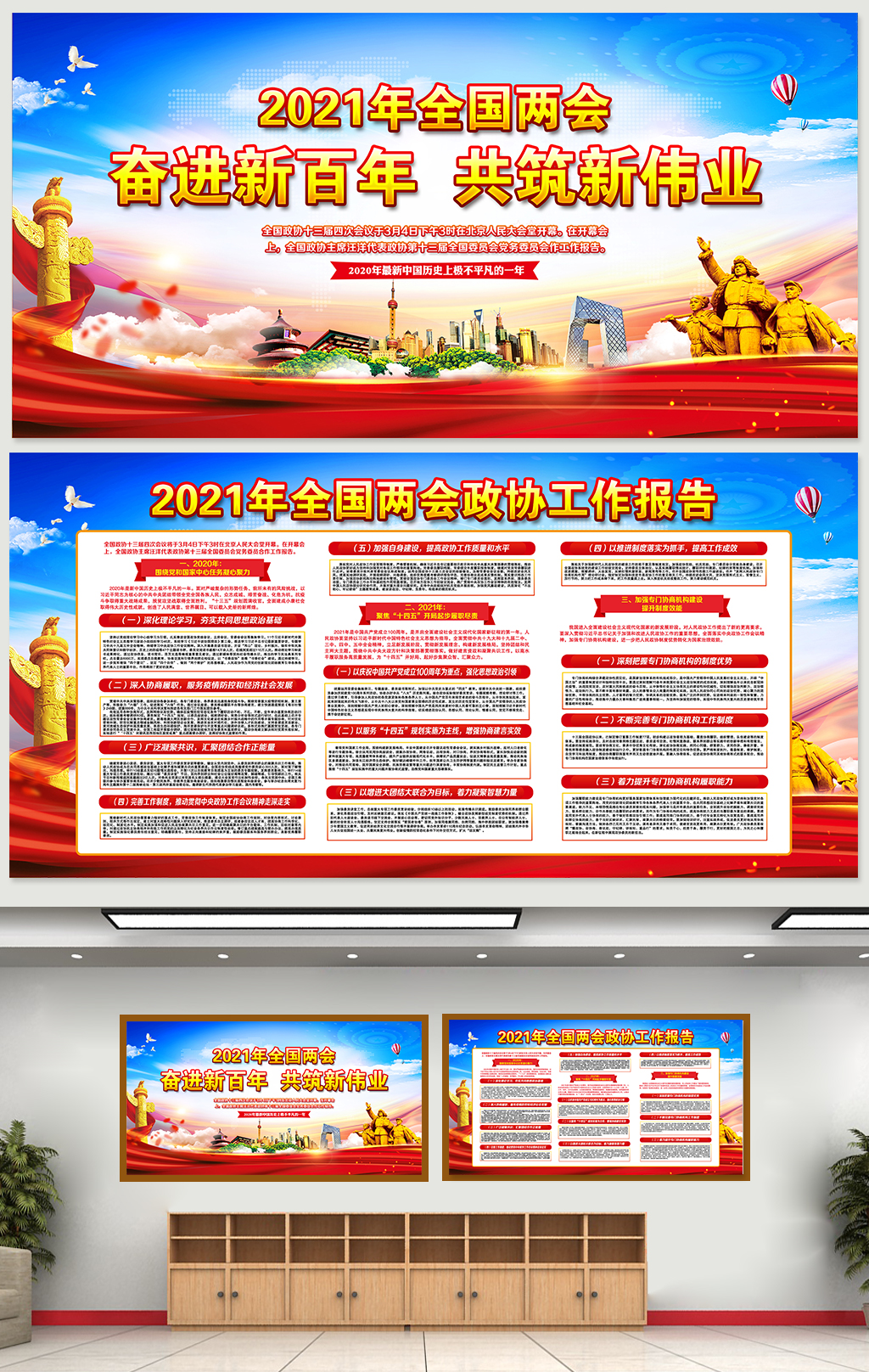 2021全国两会解读宣传展板