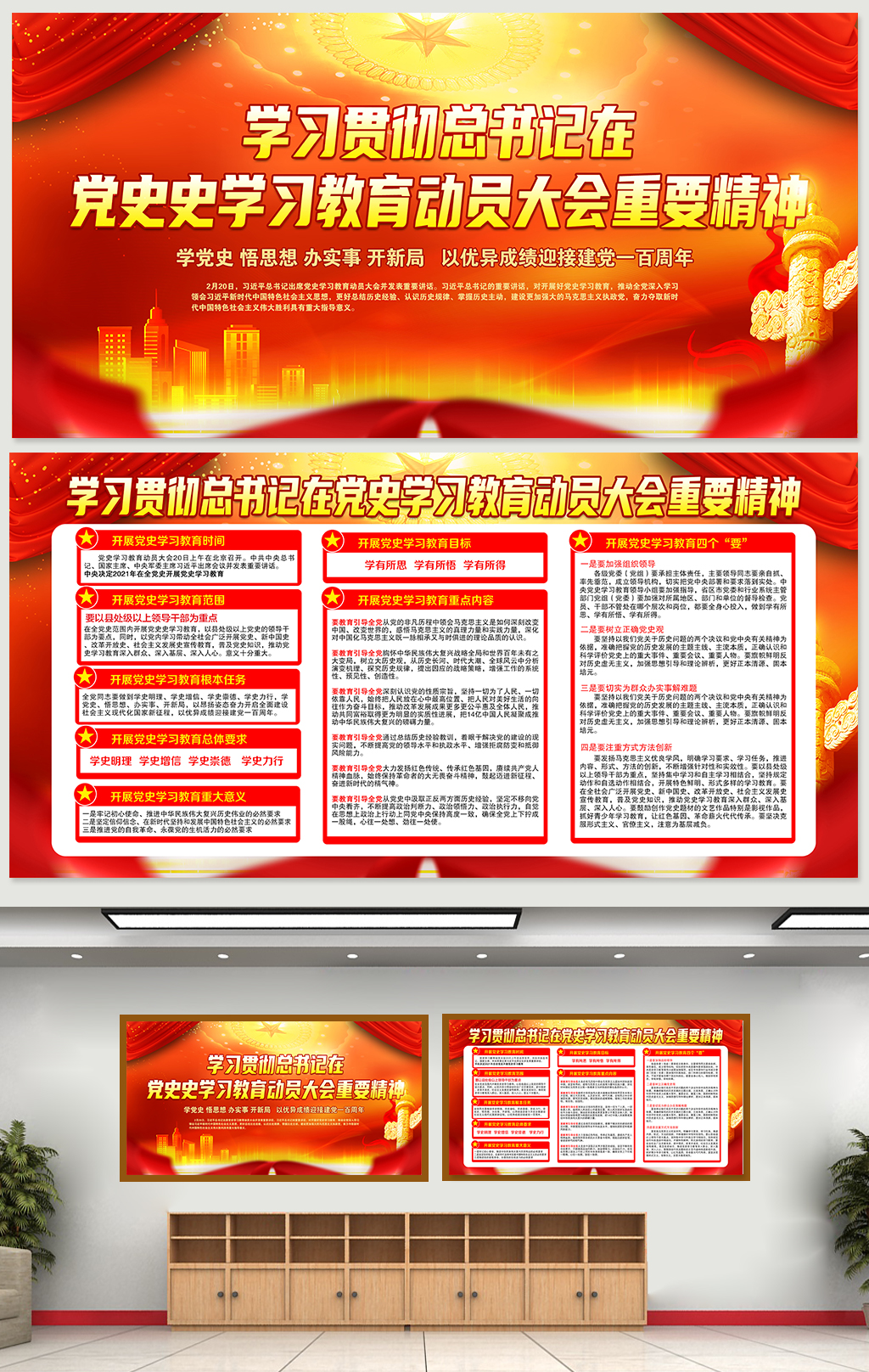 学习贯彻建党100周年党史宣传栏展板