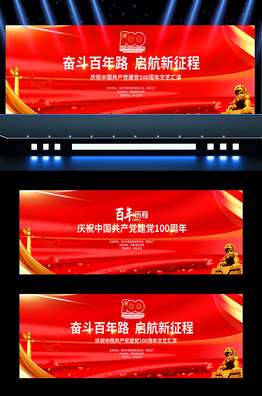 建党100周年舞台背景展板 建党100周年百年舞台背景展板 建党100周年
