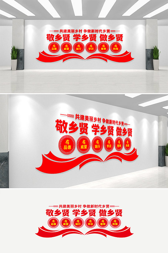 乡贤文化墙企业海报规章制度牌中式新乡贤文化墙中式新乡贤文化墙立即