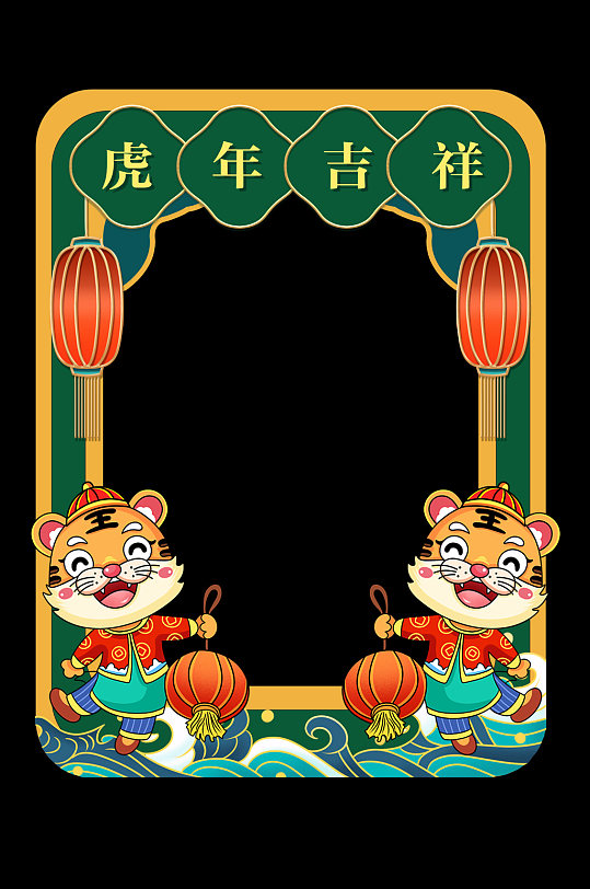 虎年吉祥2022拍照框