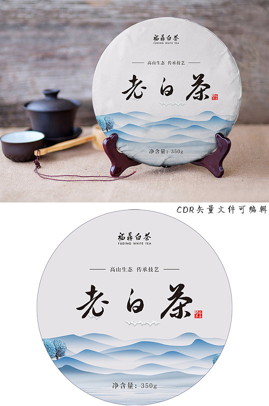 福鼎白茶饼包装图片-福鼎白茶饼包装效果图-福鼎白茶饼包装设计素材