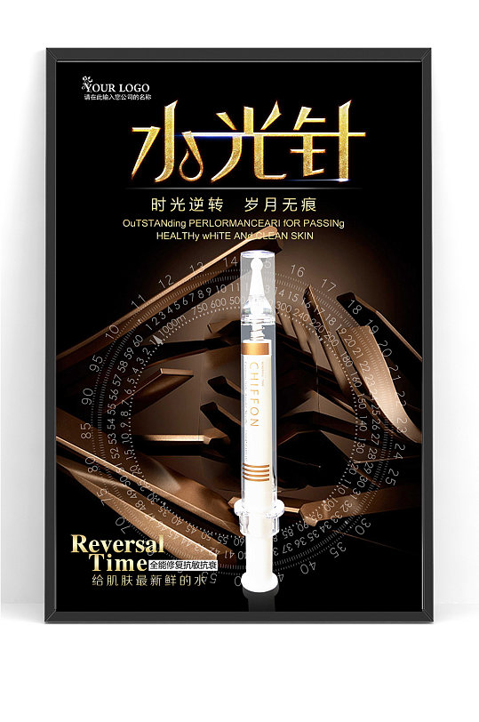 美容整形水光针美白针海报