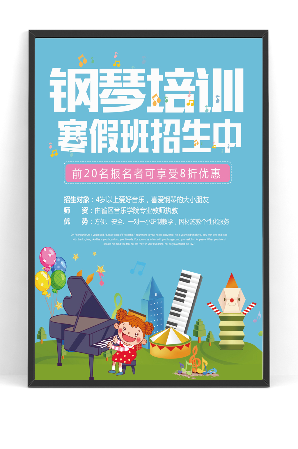 钢琴培训招生海报