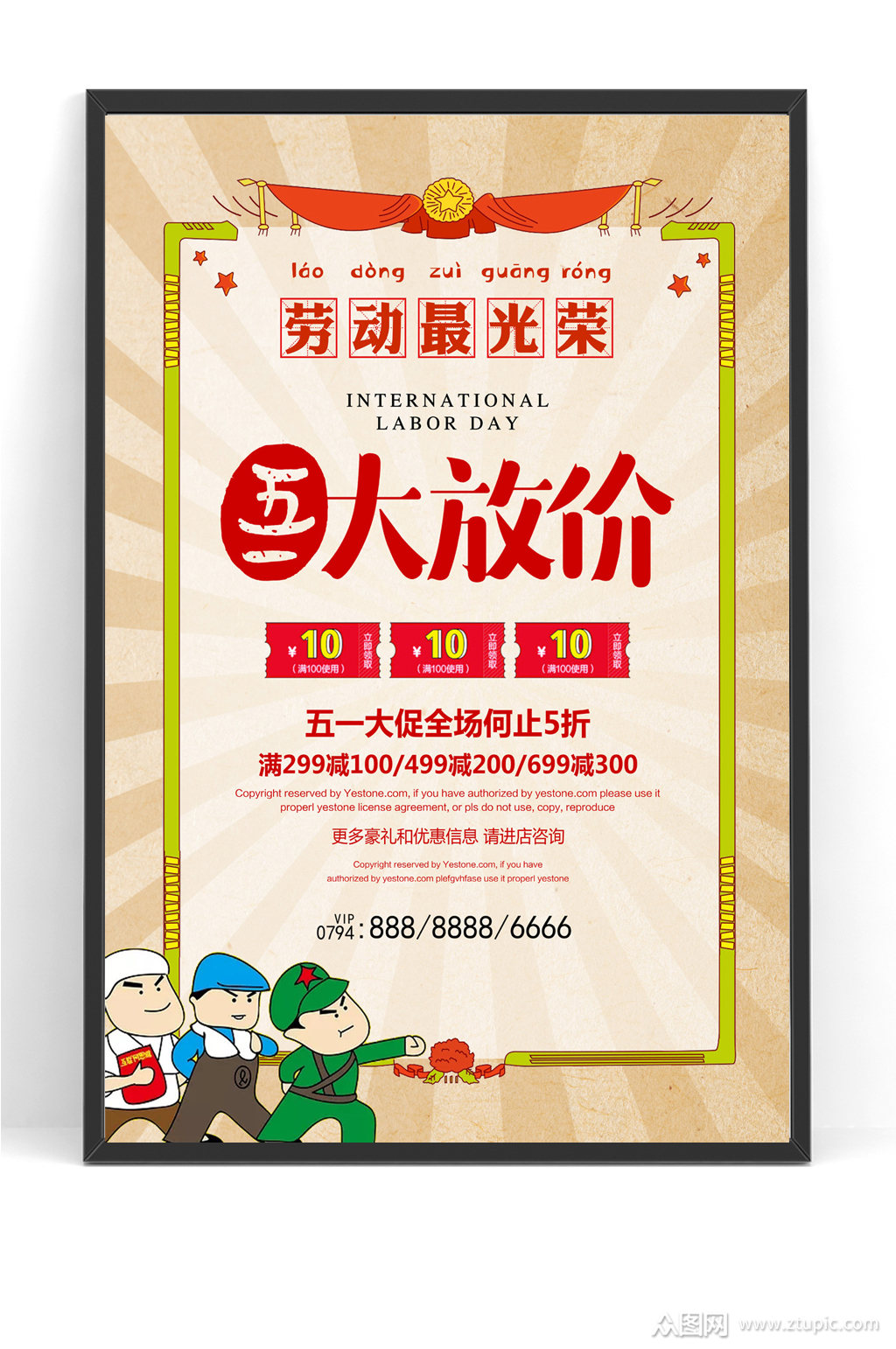 五一大放价劳动节海报素材