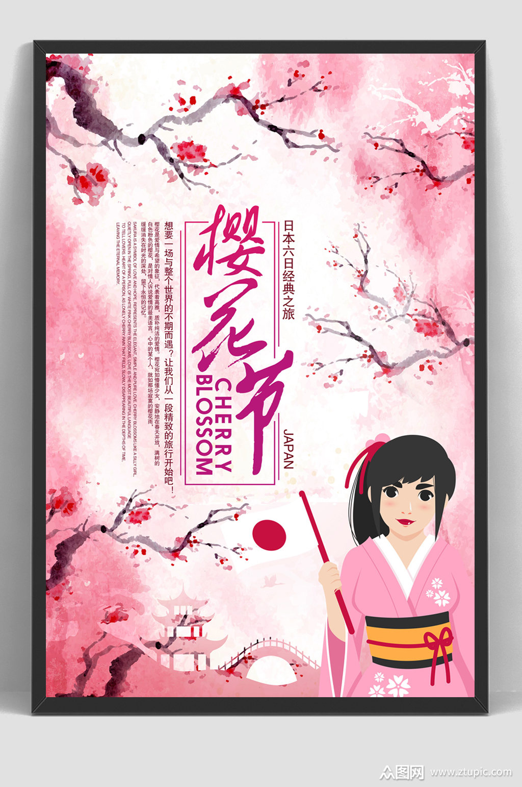 卡通浪漫唯美樱花节海报素材