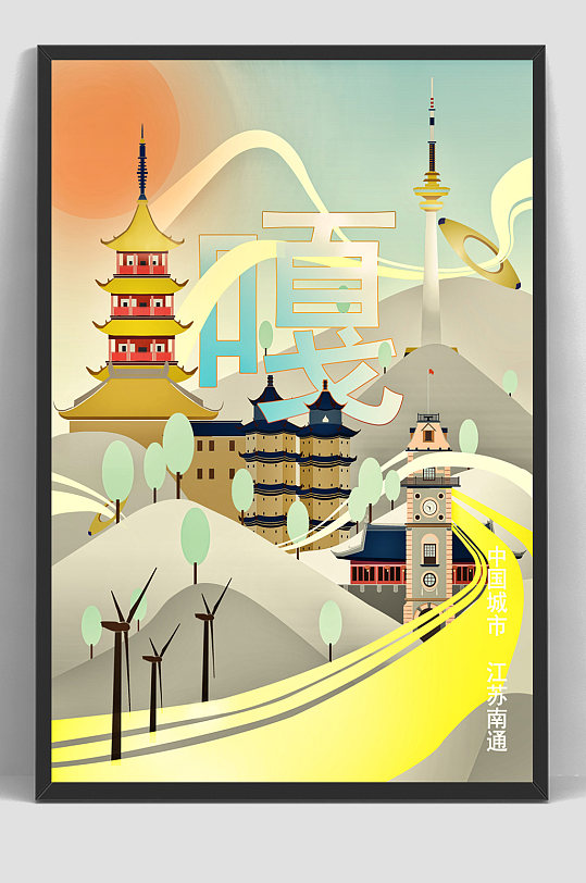 国潮手绘插画江苏地标海报