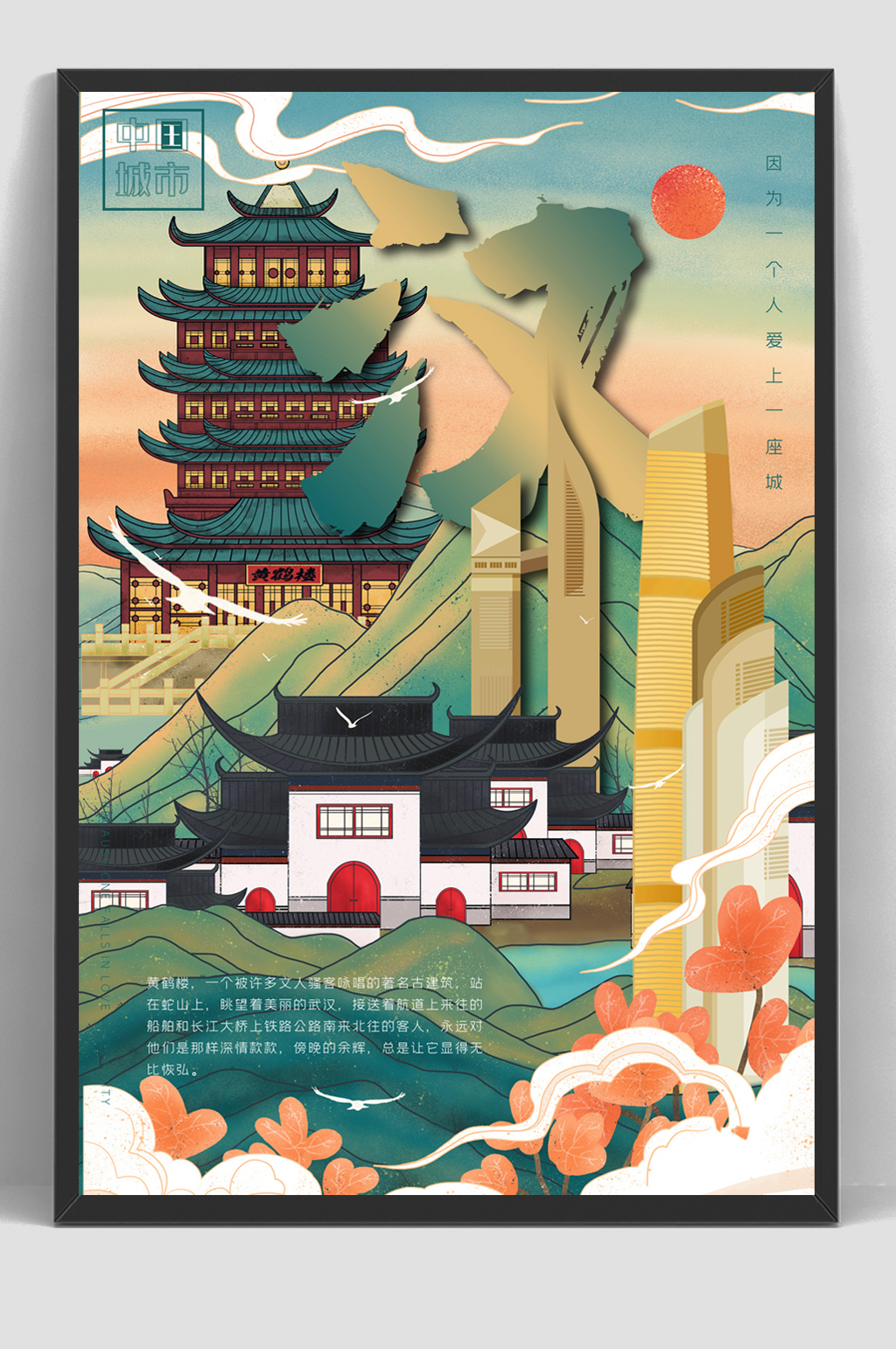 中国风国潮城市建筑旅游济南海报