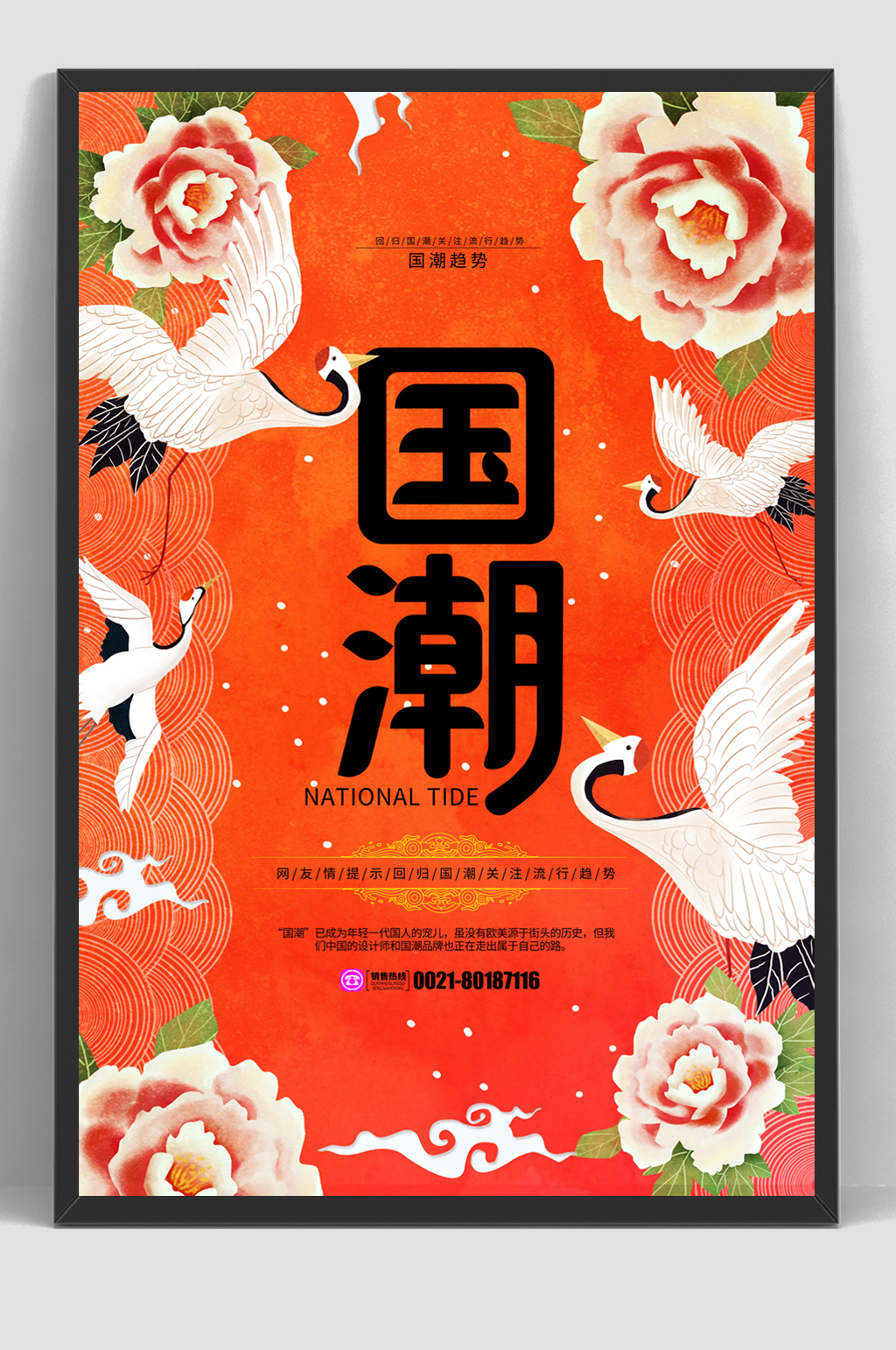 仙鹤中国风国潮风创意海报