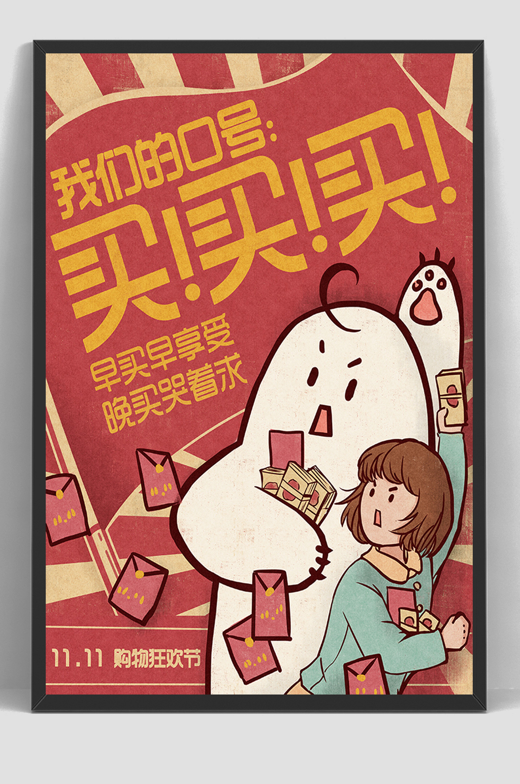 买买买民国风手绘插画海报