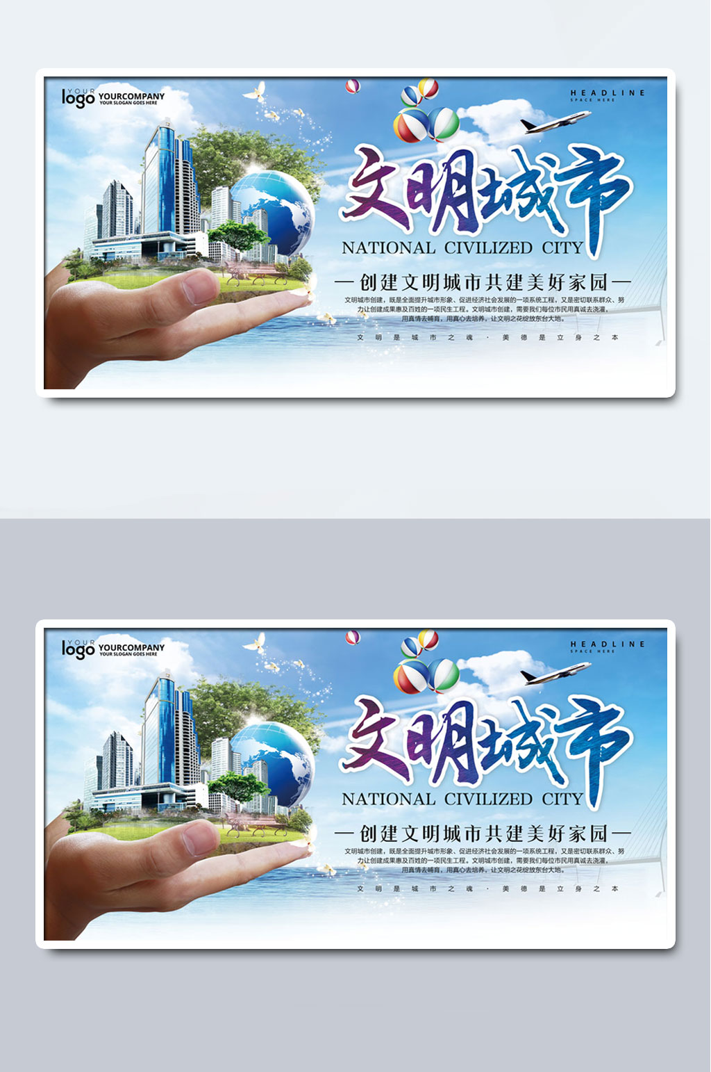 文明城市宣传片蓝天海报