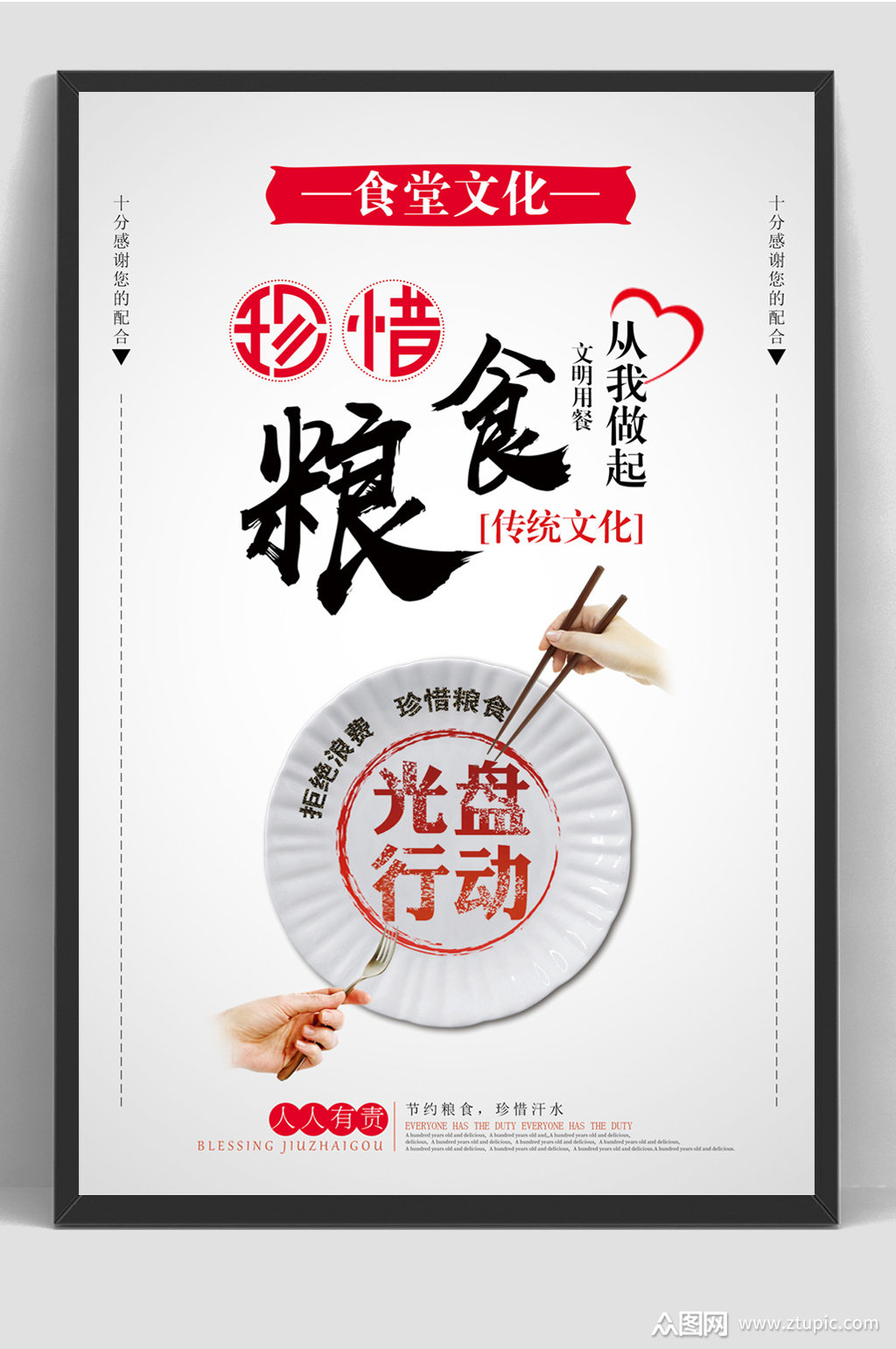 校园食堂文化标语光盘行动宣传海报素材下载,本次作品主题是平面广告