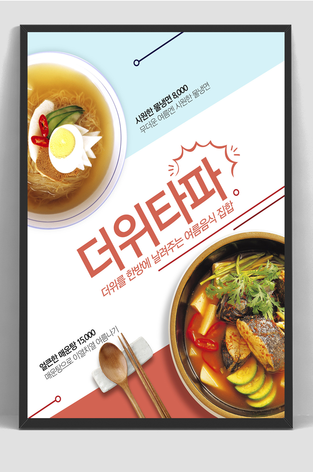 韩式卤汤面美食餐饮海报模板下载-编号207546-众图网