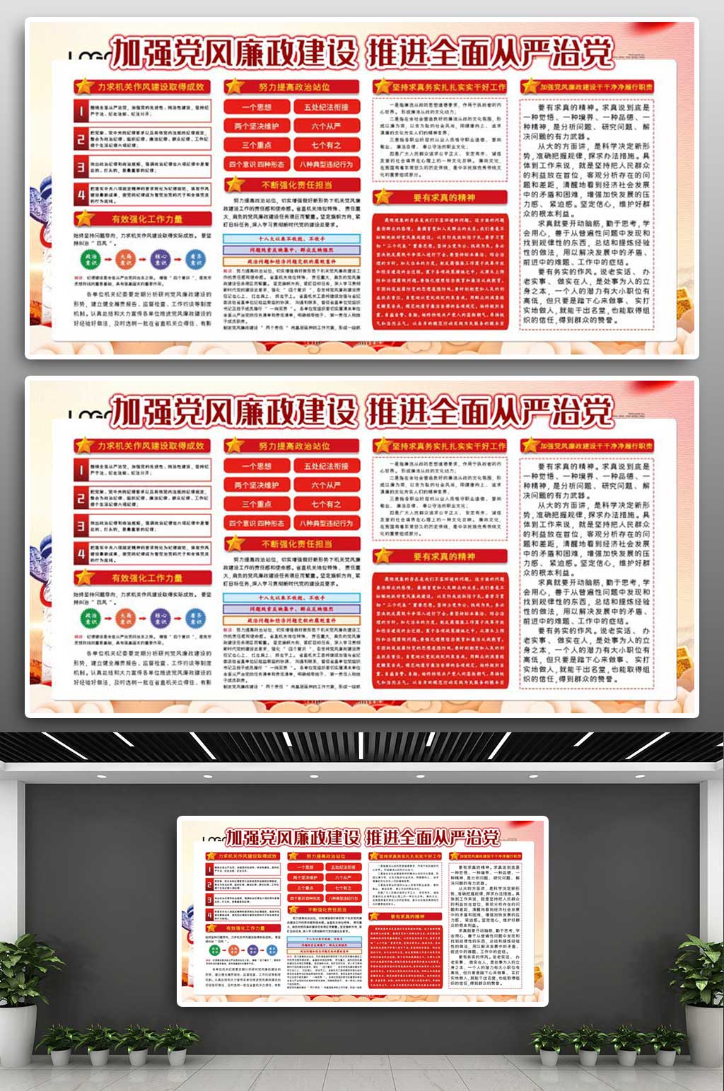 文化墙宣传栏廉政建设反腐斗争党政清正廉洁