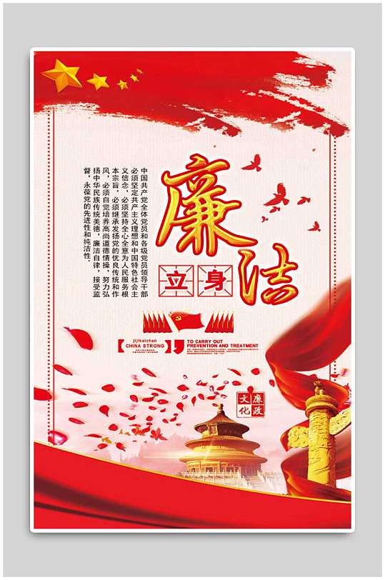 廉洁教育主题海报图片-廉洁教育主题海报设计素材-廉洁教育主题海报