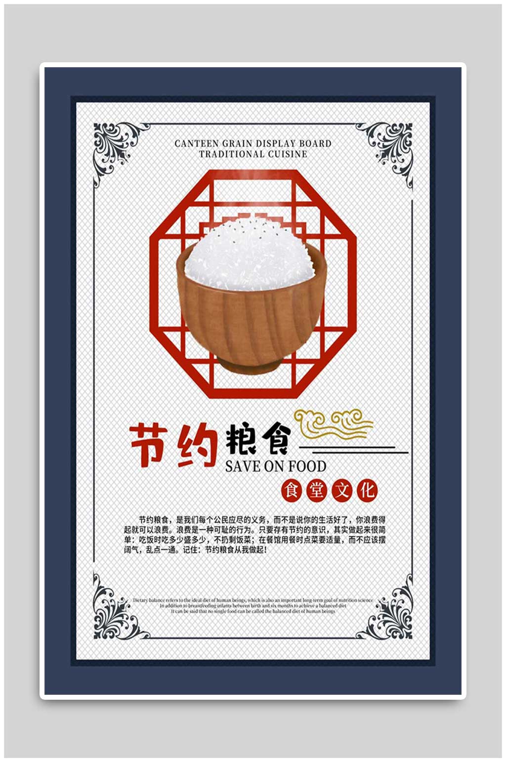 节约粮食光盘行动节约粮食宣传海报