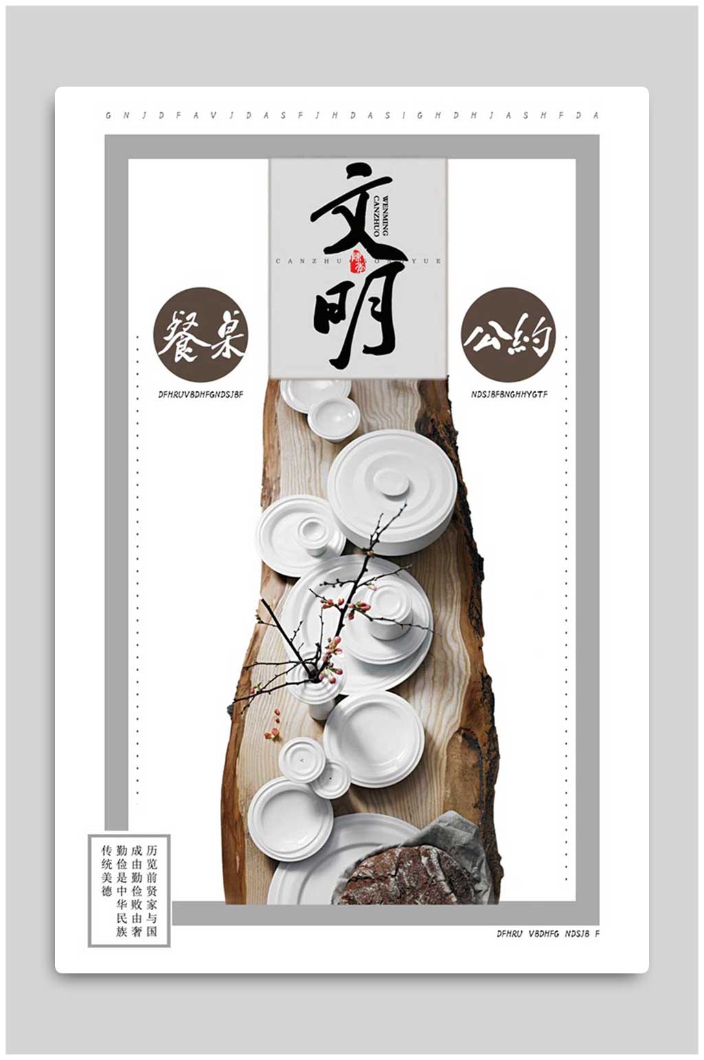 文明用餐光盘行动节约粮食宣传海报