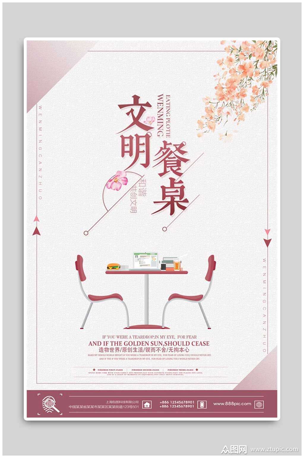 文明用餐光盘行动节约粮食宣传海报
