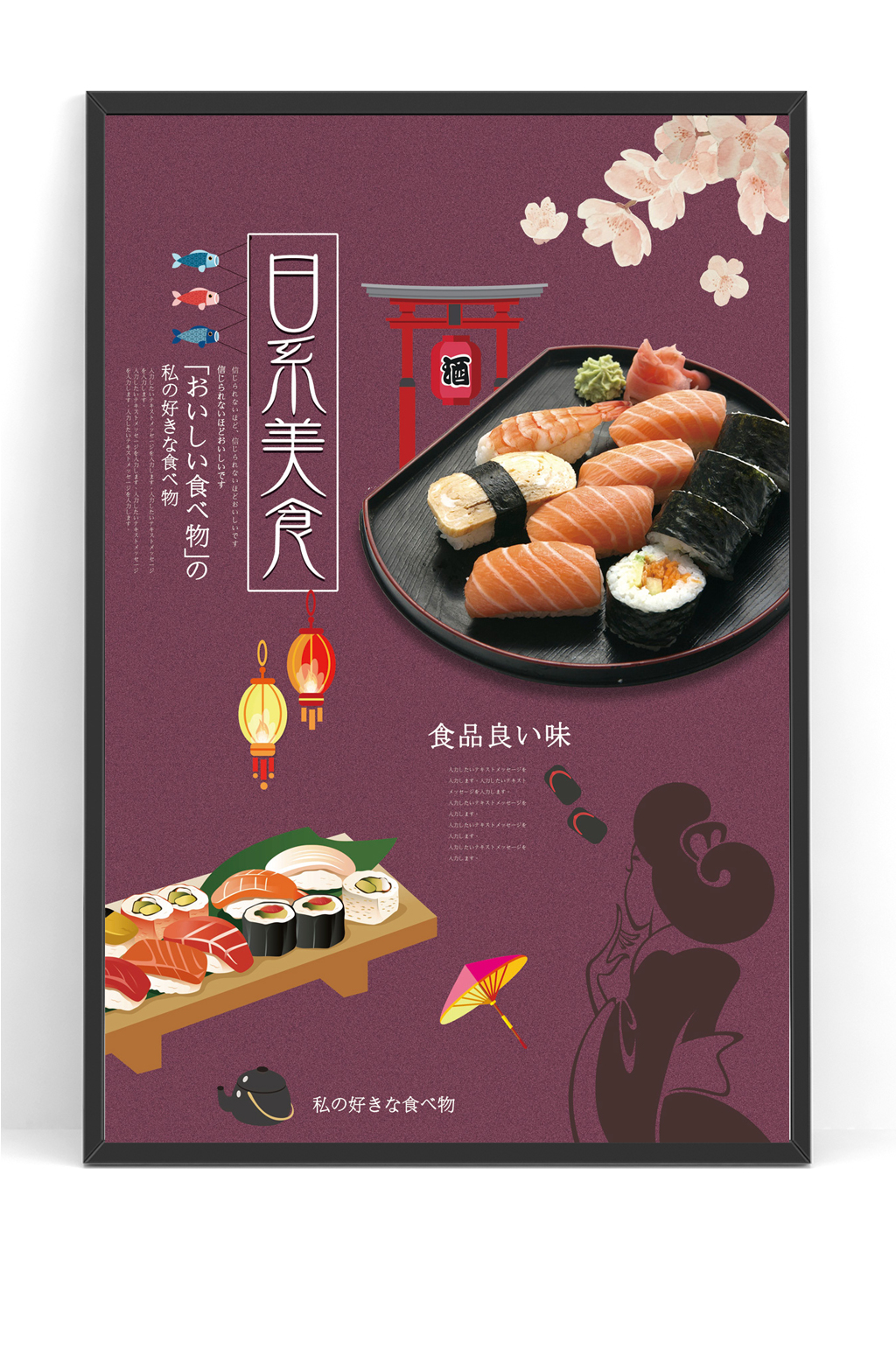 日系美食日本料理日式料理海报广告