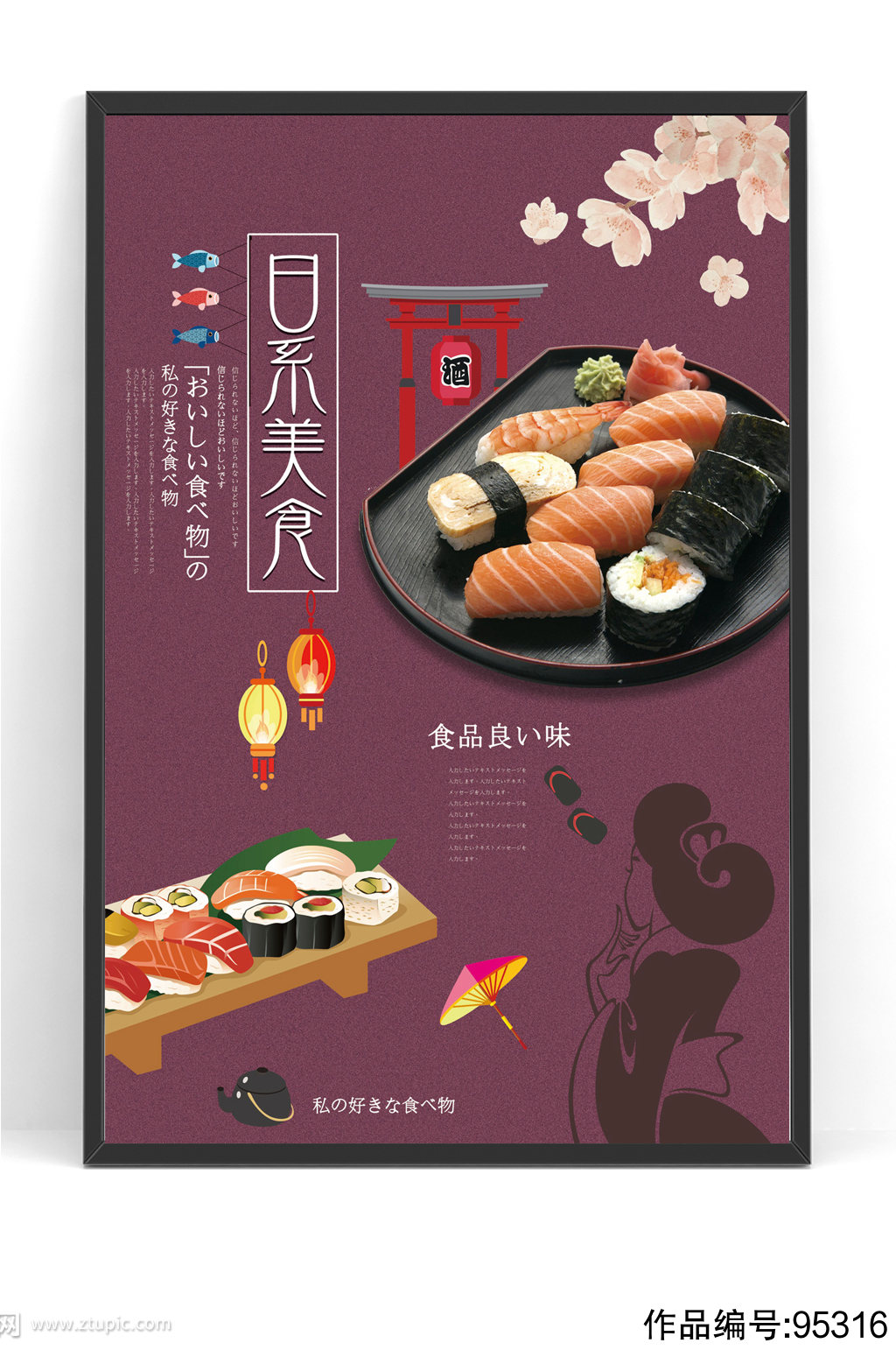 日系美食日本料理日式料理海报广告