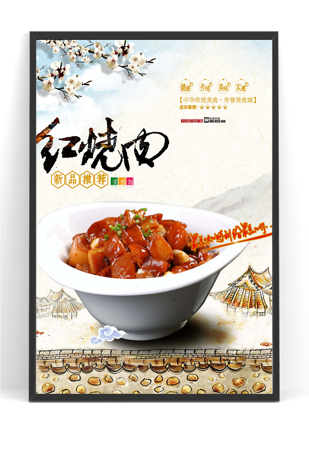 菜品红烧肉海报广告