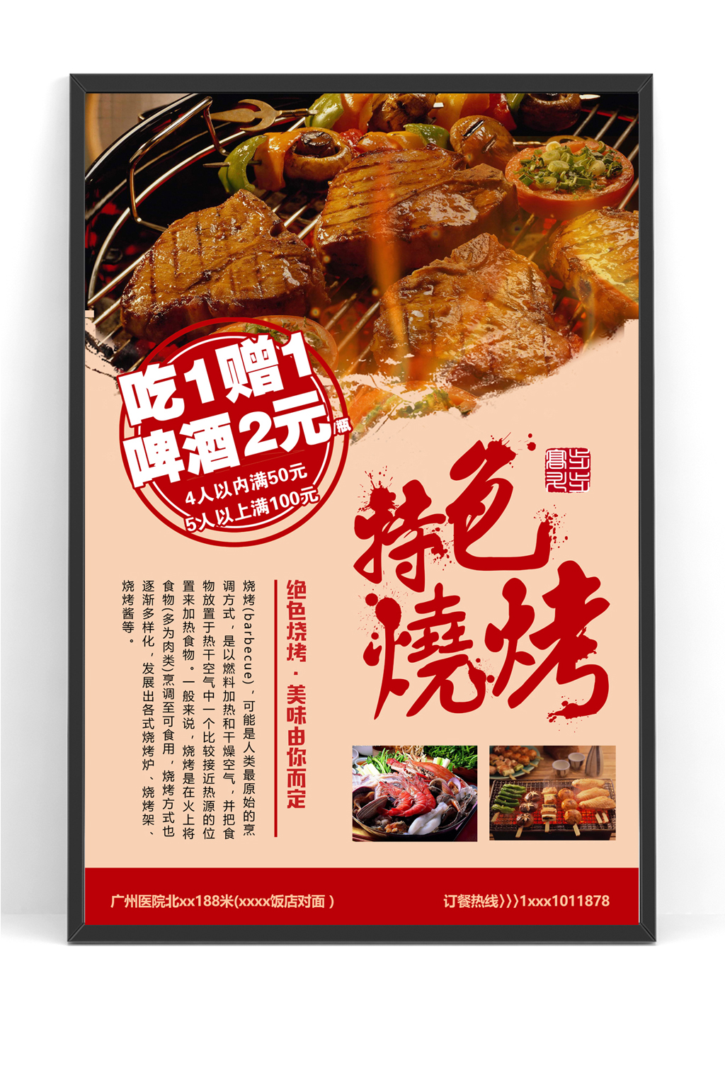 bbq撸串烤肉烧烤店海报