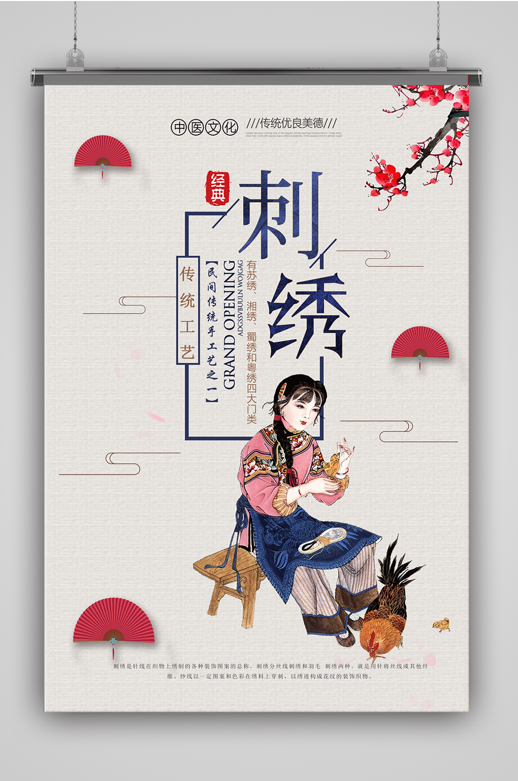 中国传统中国艺术刺绣海报