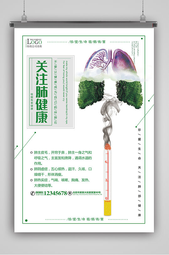 关注肺健康禁止吸烟海报 肺部肺树素材