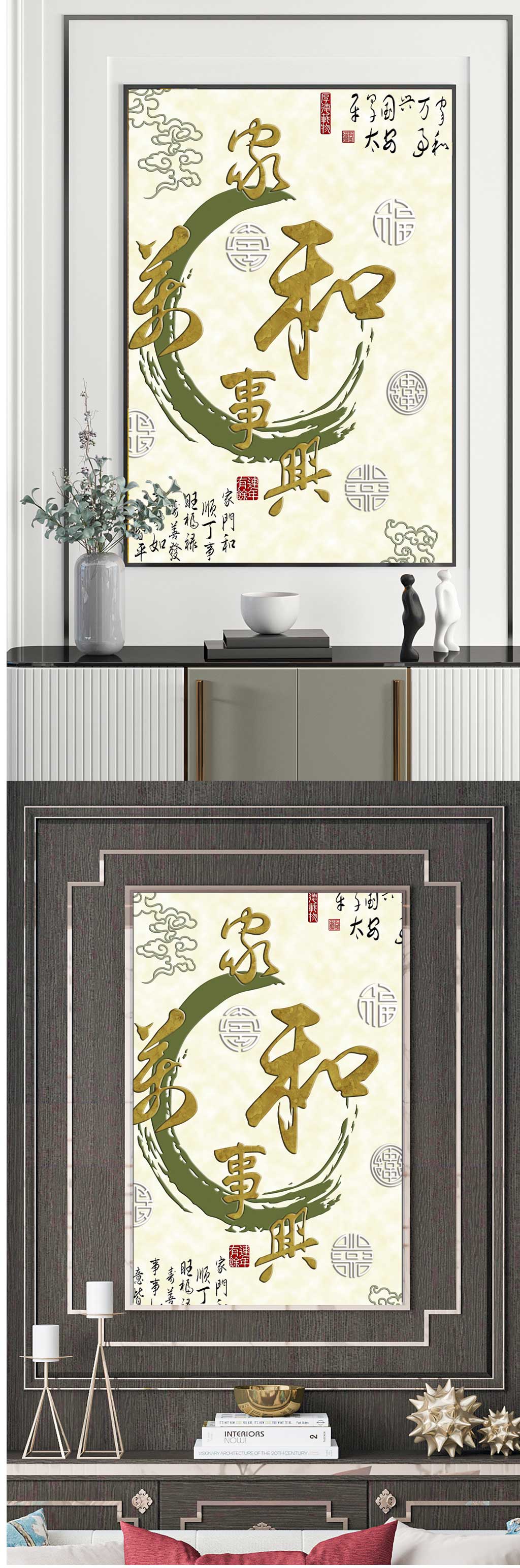 家和万事兴客厅装饰画