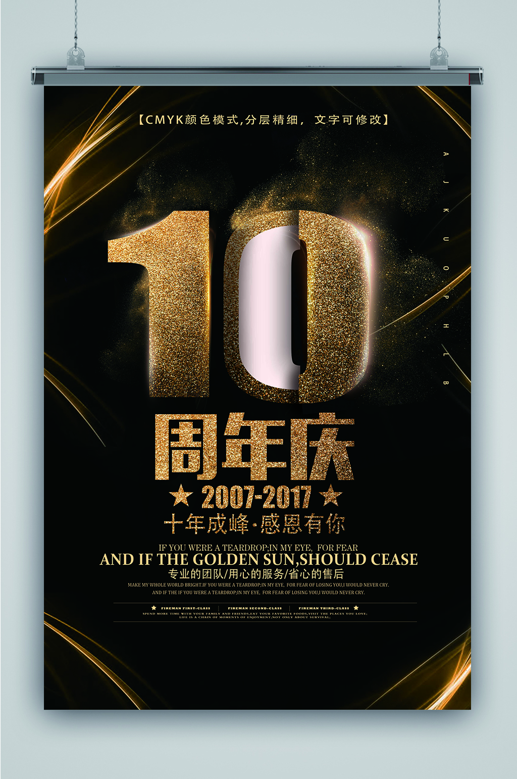 大气十周年庆海报模板下载-编号131323-众图网