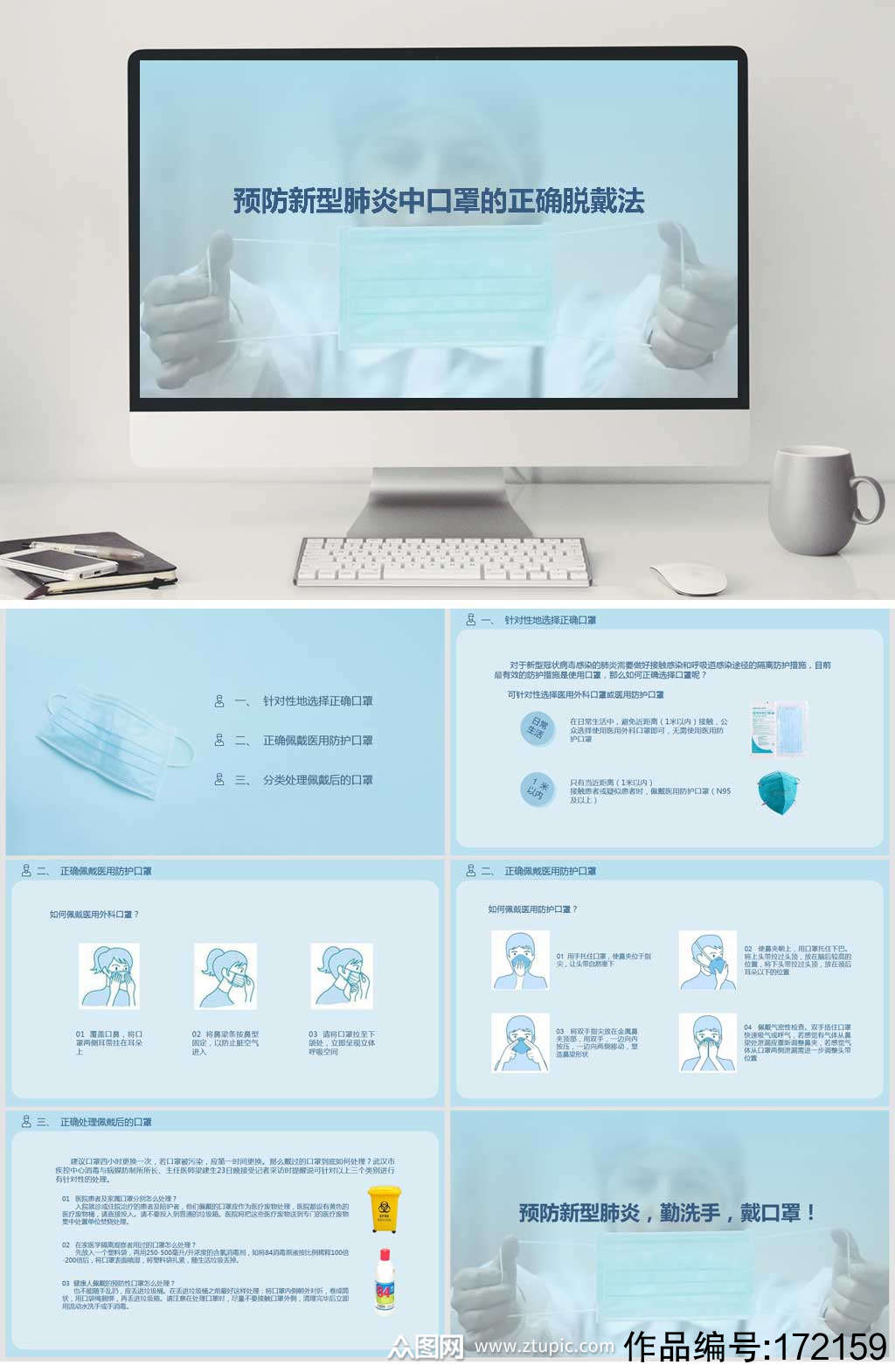 戴口罩使用方法ppt模板下载-编号172159-众图网