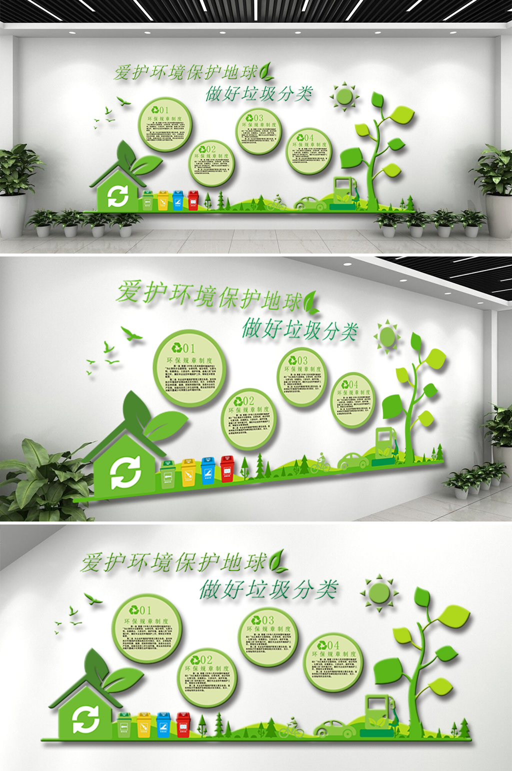绿色植物垃圾分类文化墙