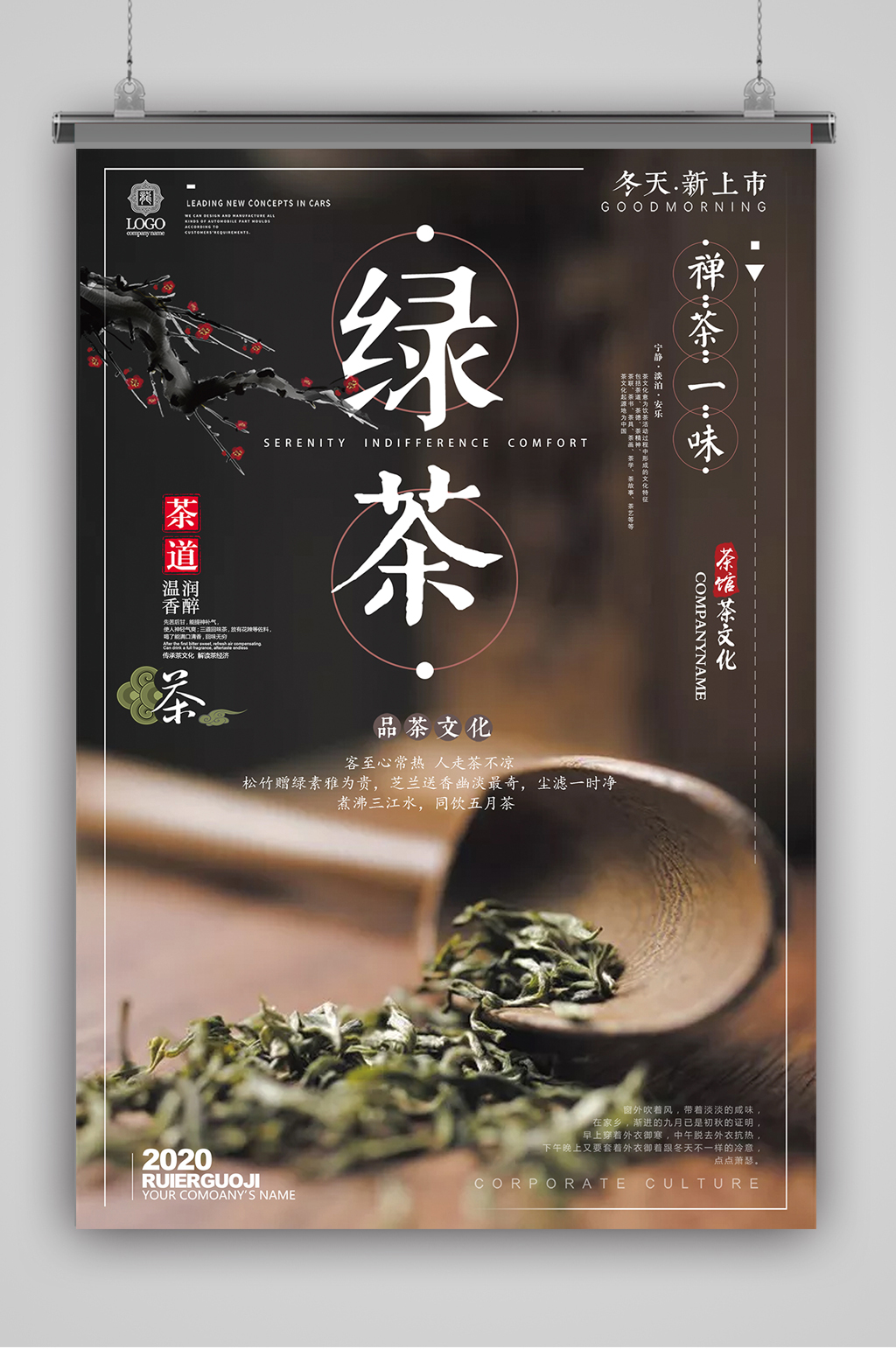 绿茶茶叶文化海报