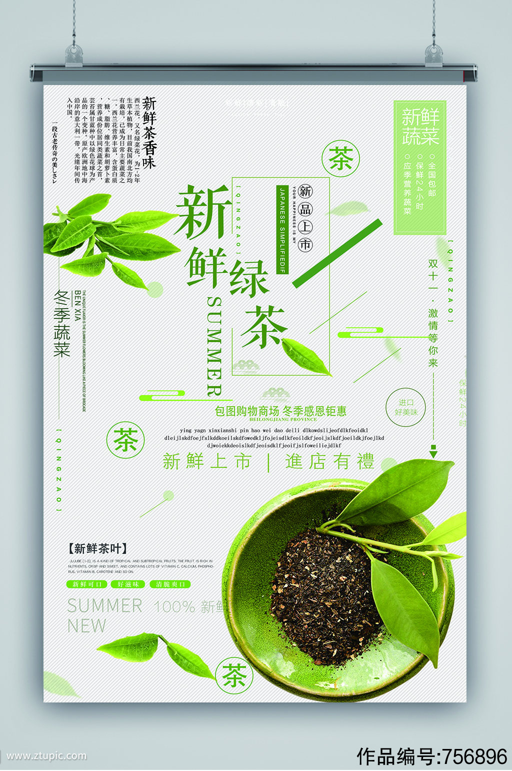 新鲜绿茶茶叶文化海报