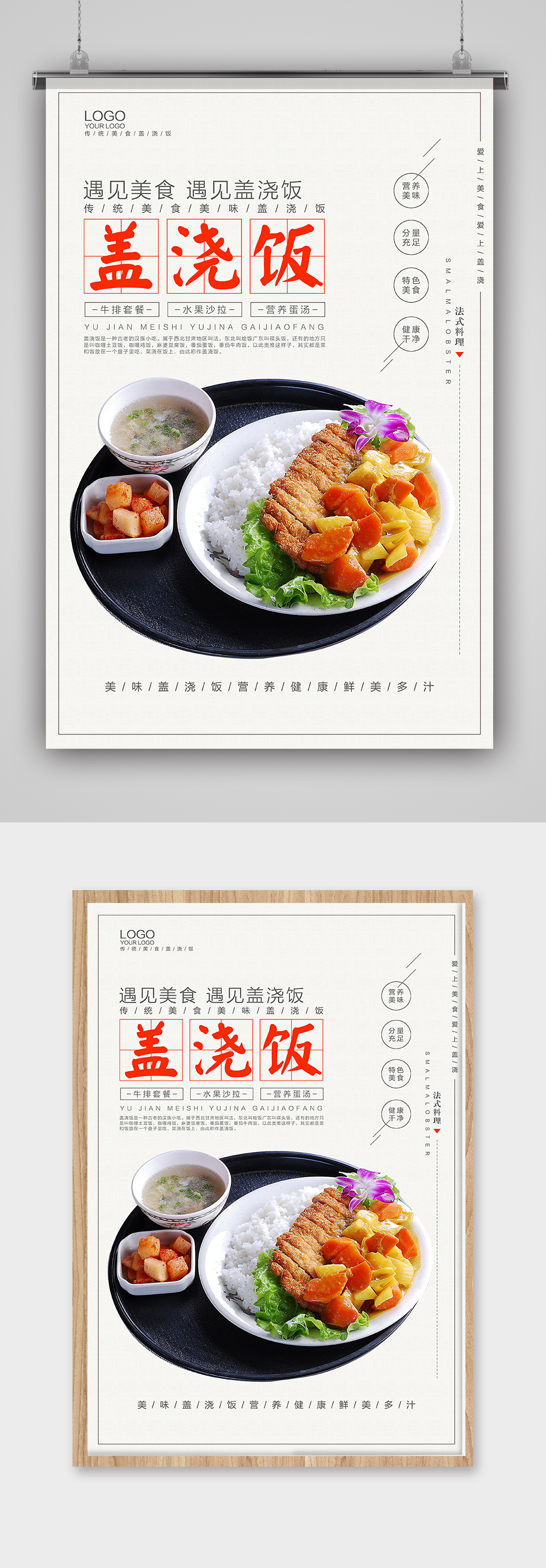 传统美食美味盖浇饭海报