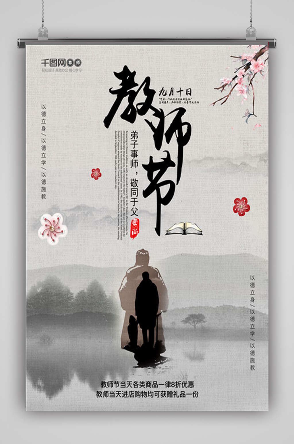 古风水墨教师节海报