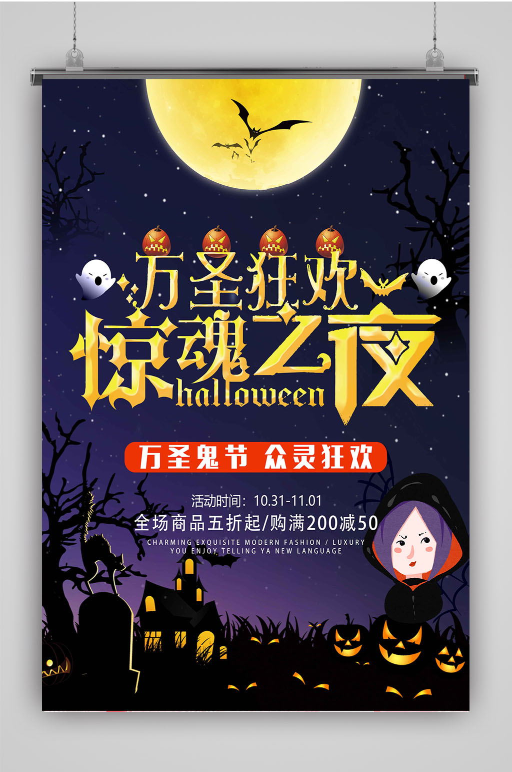万圣节鬼节 万圣夜 海报