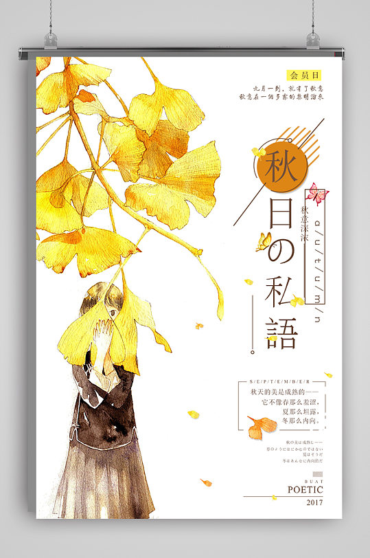 黄色可爱 落叶秋天海报