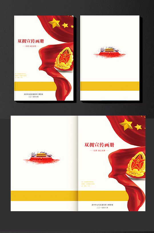 双拥画册政府画册