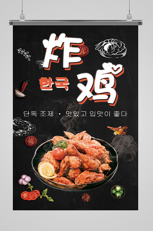 韩国炸鸡美味线描海报