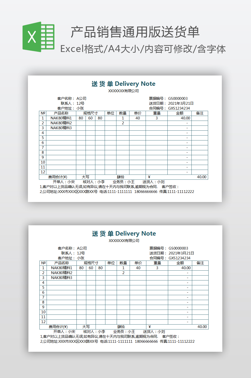 产品销售通用版送货单模板下载-编号1575171-众图网