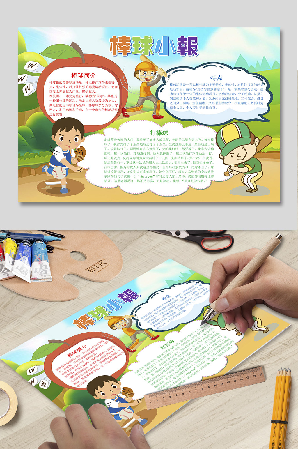 棒球小报word模板电子手抄报素材