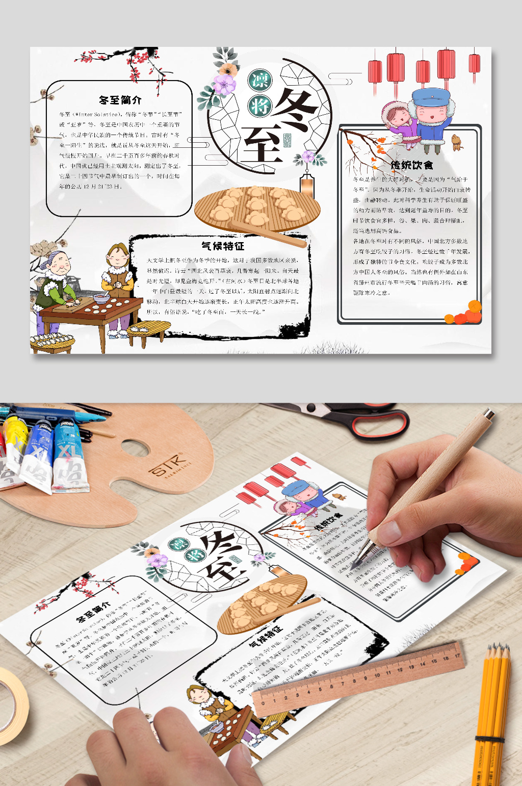 水墨风冬至手抄报电子小报小学卡通内容边框