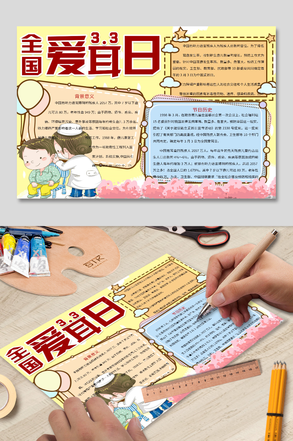 国际爱耳日学生手抄报电子小报可爱素材边框