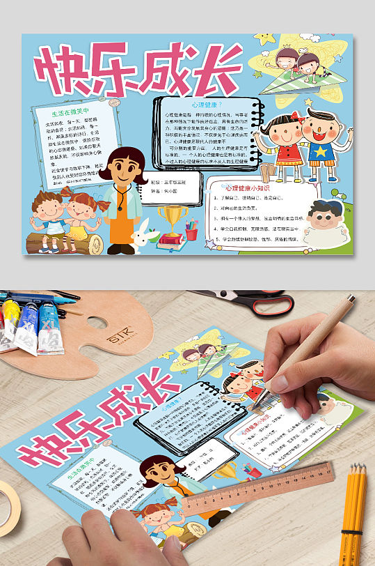快乐成长小报图片-快乐成长小报设计素材-快乐成长小报模板下载