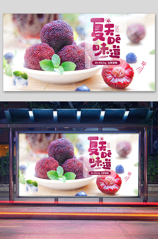 杨梅小清新文艺宣传夏季海报立即下载创意水果宣传杨梅熟了海报简约
